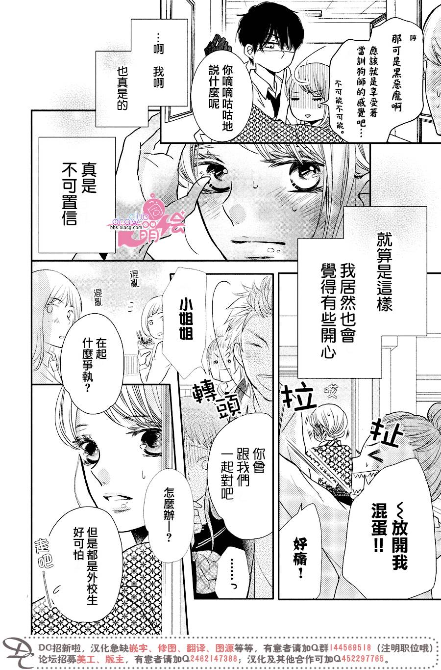 《我才不会对黑崎君说的话言听计从》漫画最新章节第32话免费下拉式在线观看章节第【11】张图片