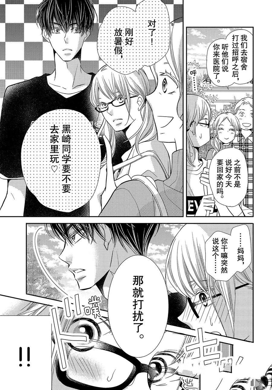 《我才不会对黑崎君说的话言听计从》漫画最新章节第57话免费下拉式在线观看章节第【26】张图片