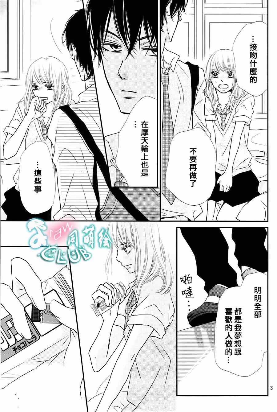 《我才不会对黑崎君说的话言听计从》漫画最新章节第8话免费下拉式在线观看章节第【3】张图片