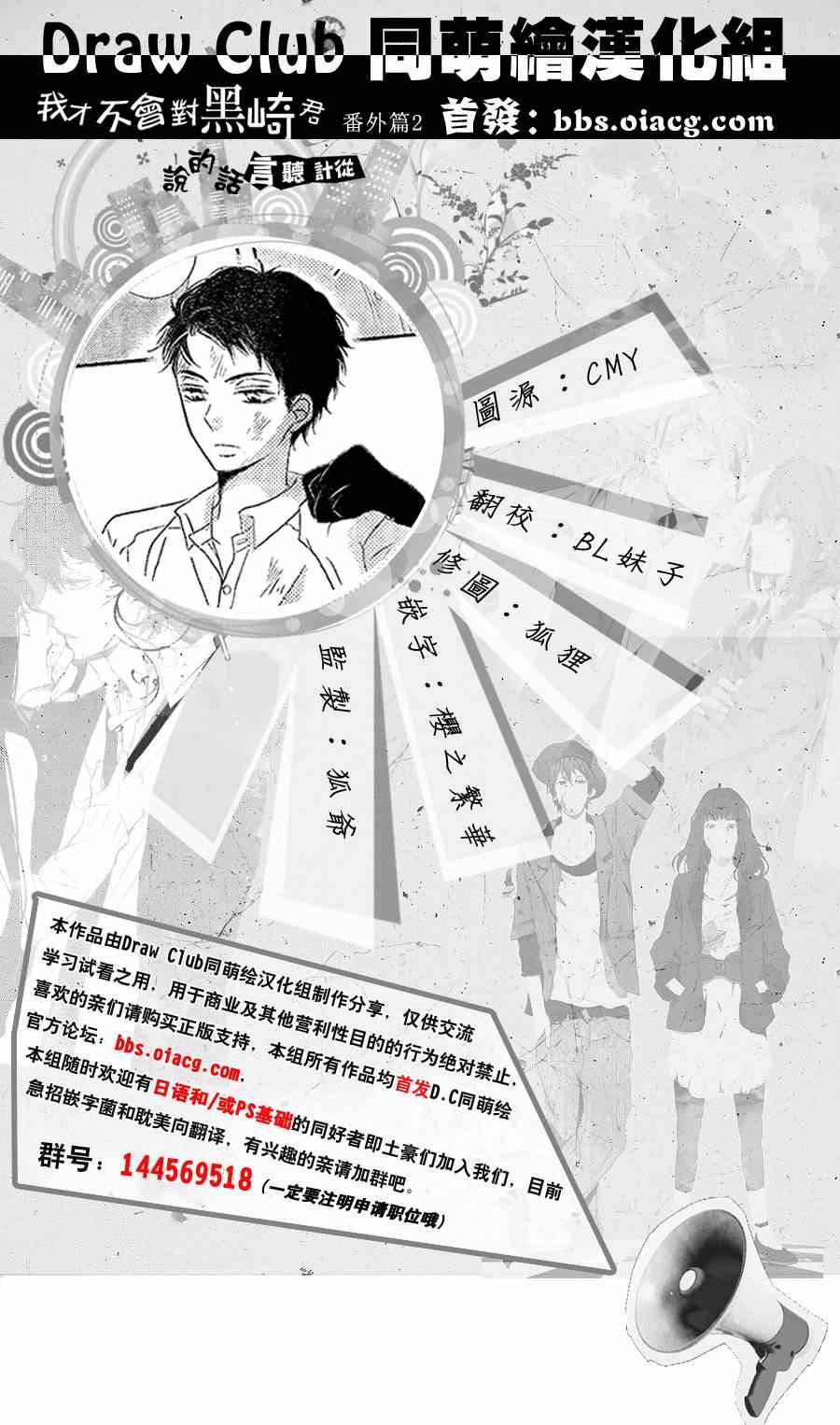 《我才不会对黑崎君说的话言听计从》漫画最新章节不对黑崎君言听计从 番外篇02免费下拉式在线观看章节第【15】张图片