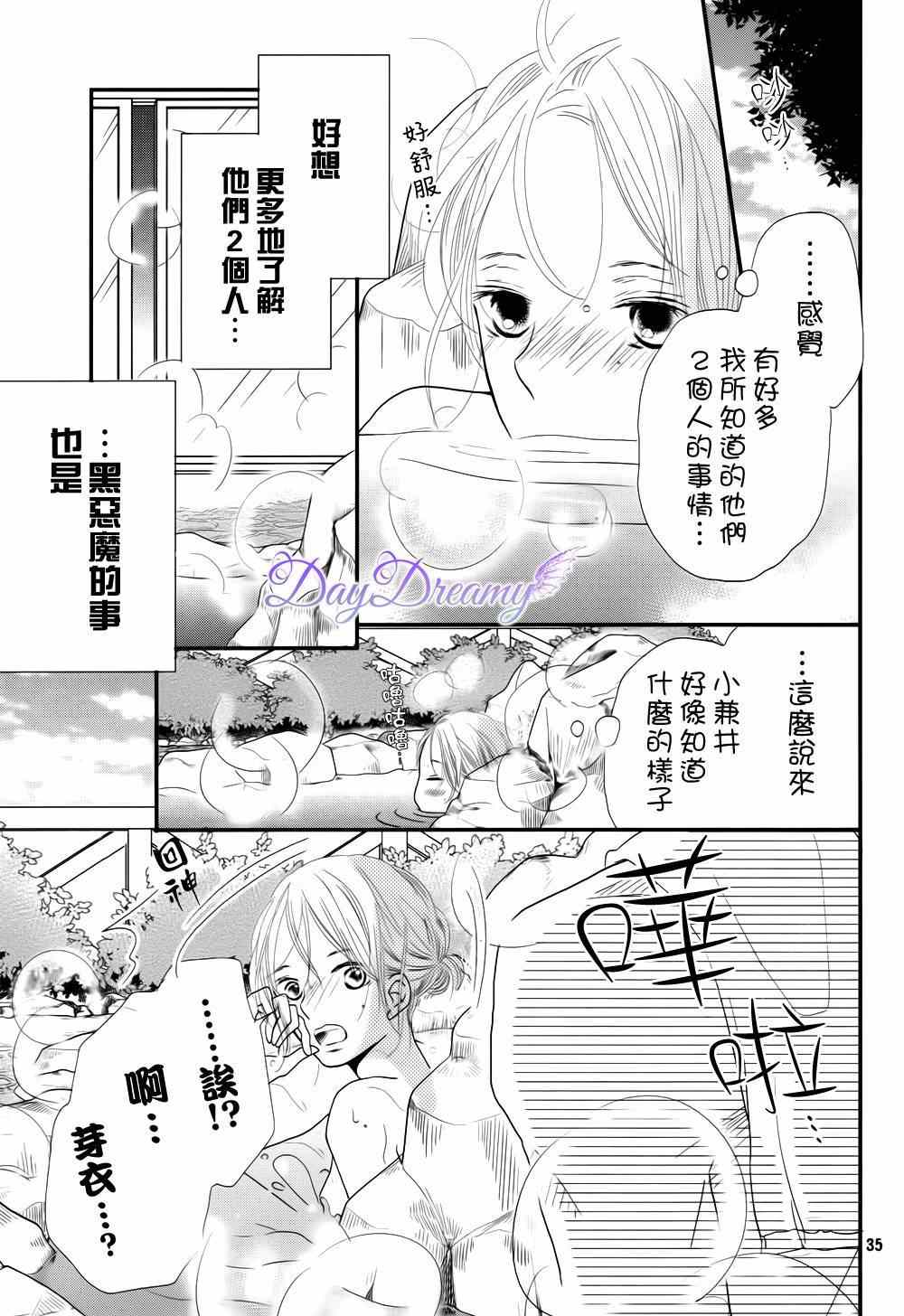 《我才不会对黑崎君说的话言听计从》漫画最新章节第13话免费下拉式在线观看章节第【34】张图片