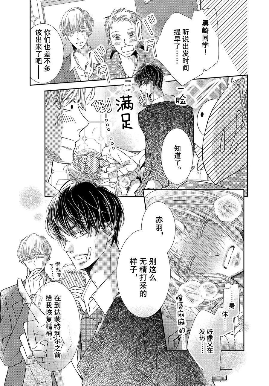 《我才不会对黑崎君说的话言听计从》漫画最新章节第69话免费下拉式在线观看章节第【25】张图片