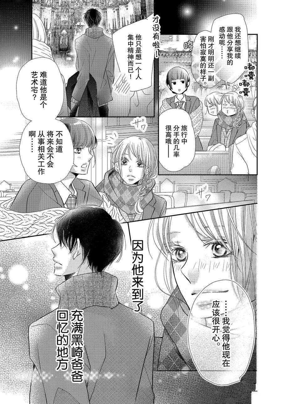 《我才不会对黑崎君说的话言听计从》漫画最新章节第70话免费下拉式在线观看章节第【21】张图片