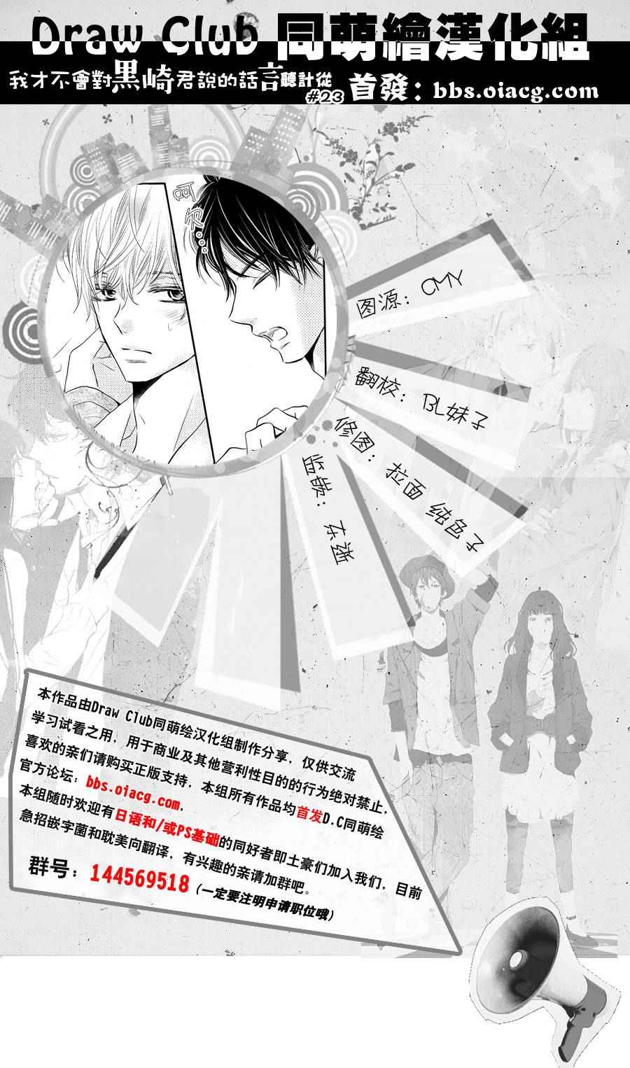 《我才不会对黑崎君说的话言听计从》漫画最新章节第23话免费下拉式在线观看章节第【1】张图片