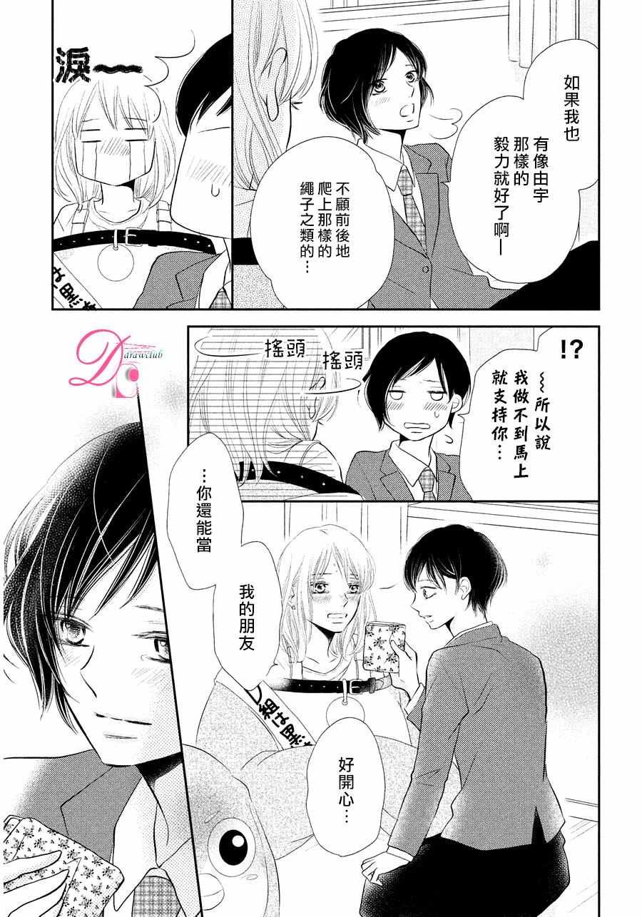 《我才不会对黑崎君说的话言听计从》漫画最新章节第28话免费下拉式在线观看章节第【16】张图片