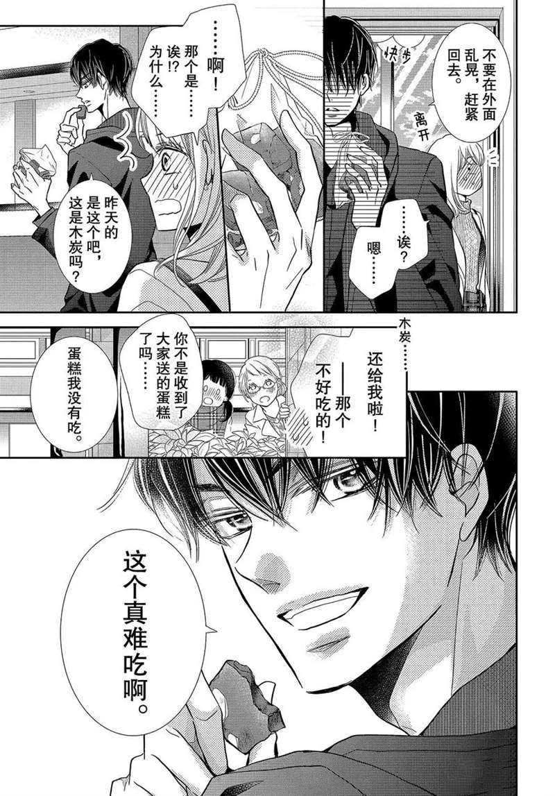 《我才不会对黑崎君说的话言听计从》漫画最新章节第43话免费下拉式在线观看章节第【38】张图片