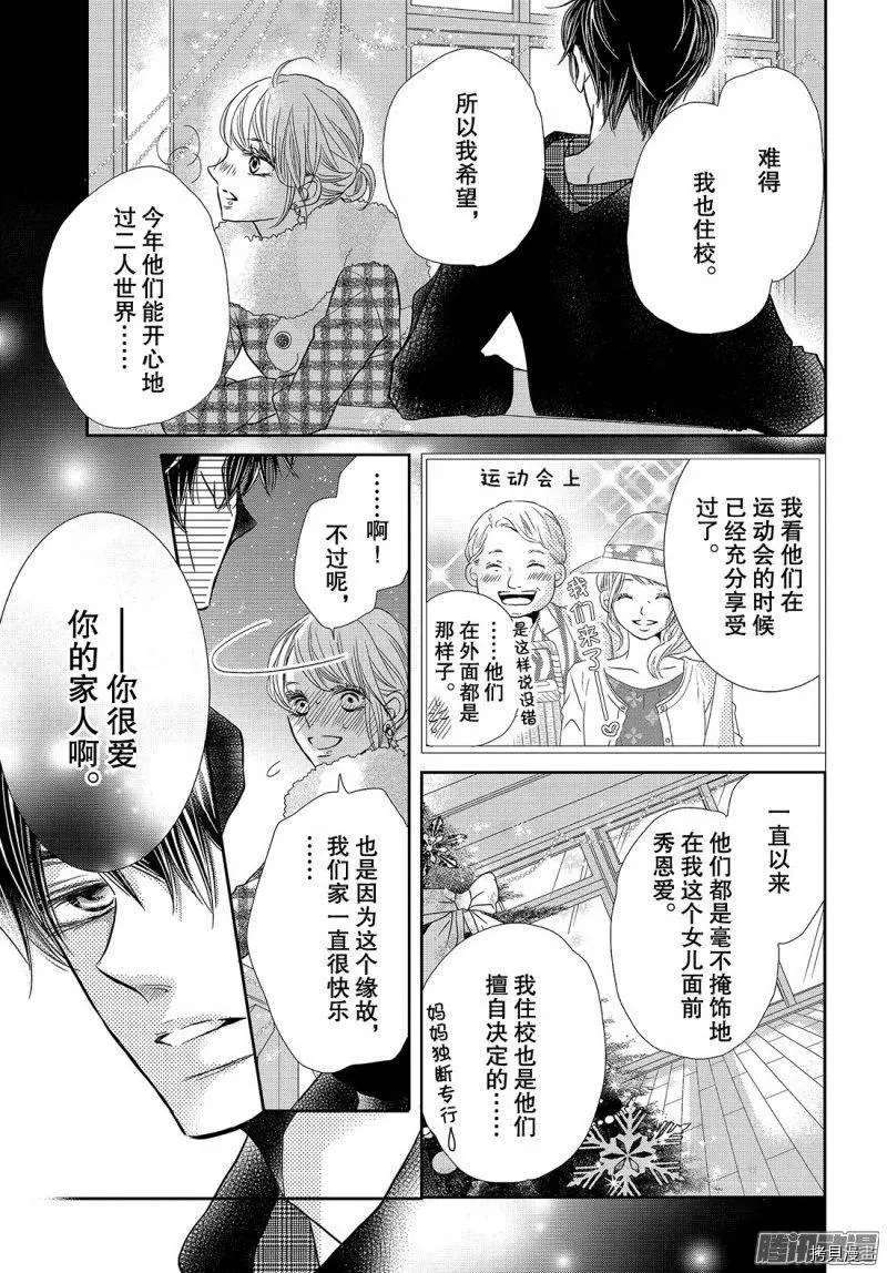 《我才不会对黑崎君说的话言听计从》漫画最新章节第37话免费下拉式在线观看章节第【29】张图片