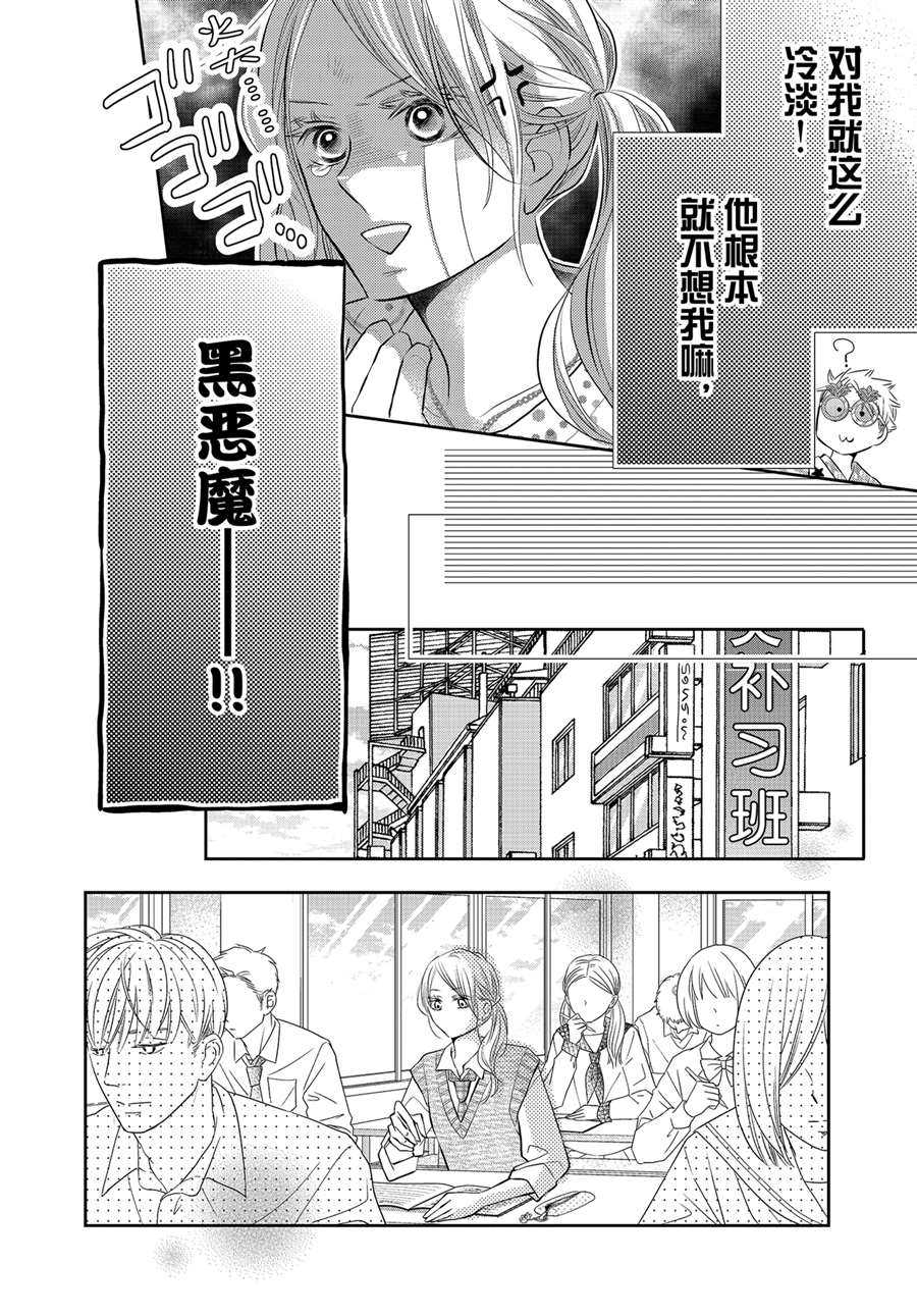 《我才不会对黑崎君说的话言听计从》漫画最新章节最终话前篇免费下拉式在线观看章节第【22】张图片