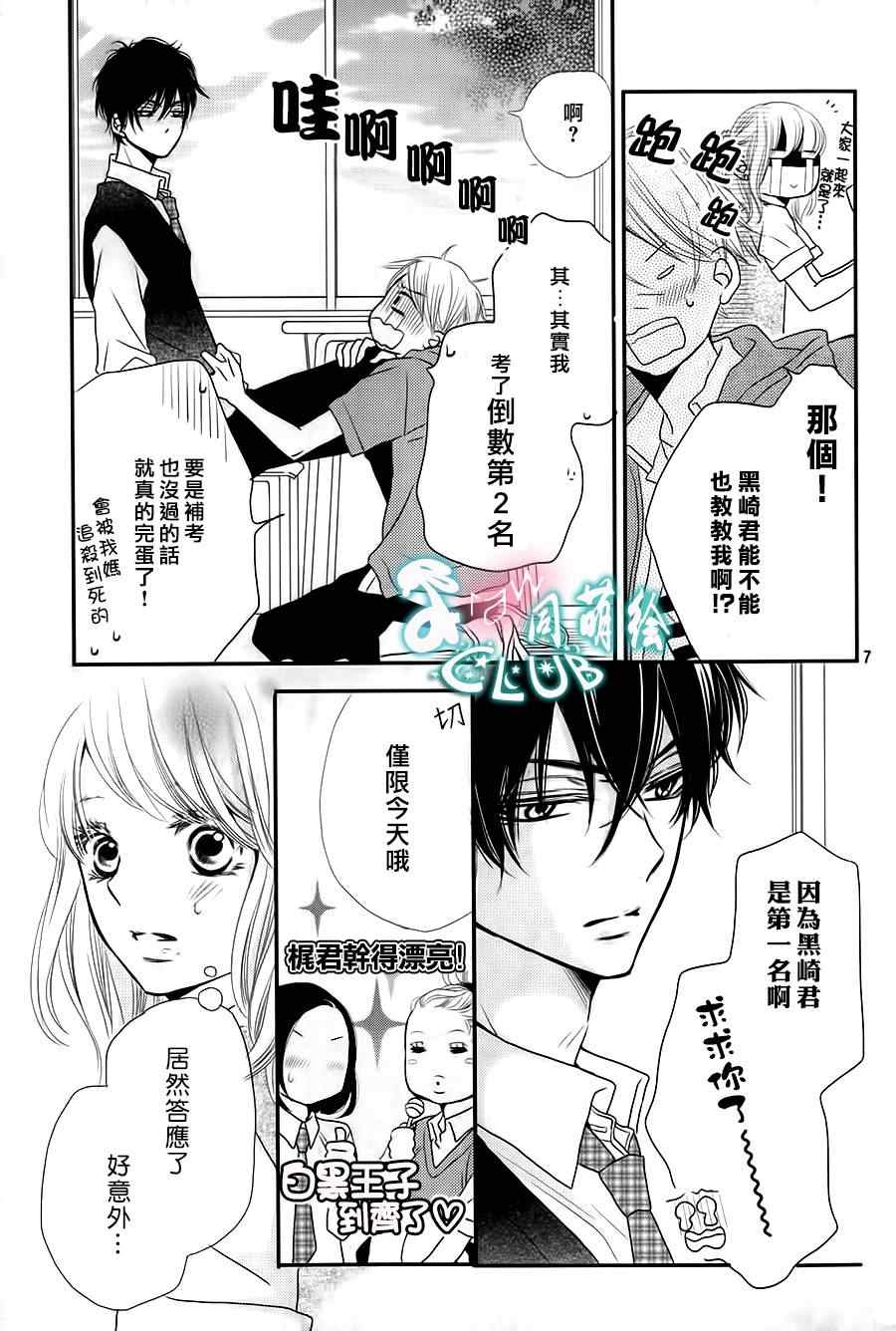 《我才不会对黑崎君说的话言听计从》漫画最新章节第5话免费下拉式在线观看章节第【7】张图片