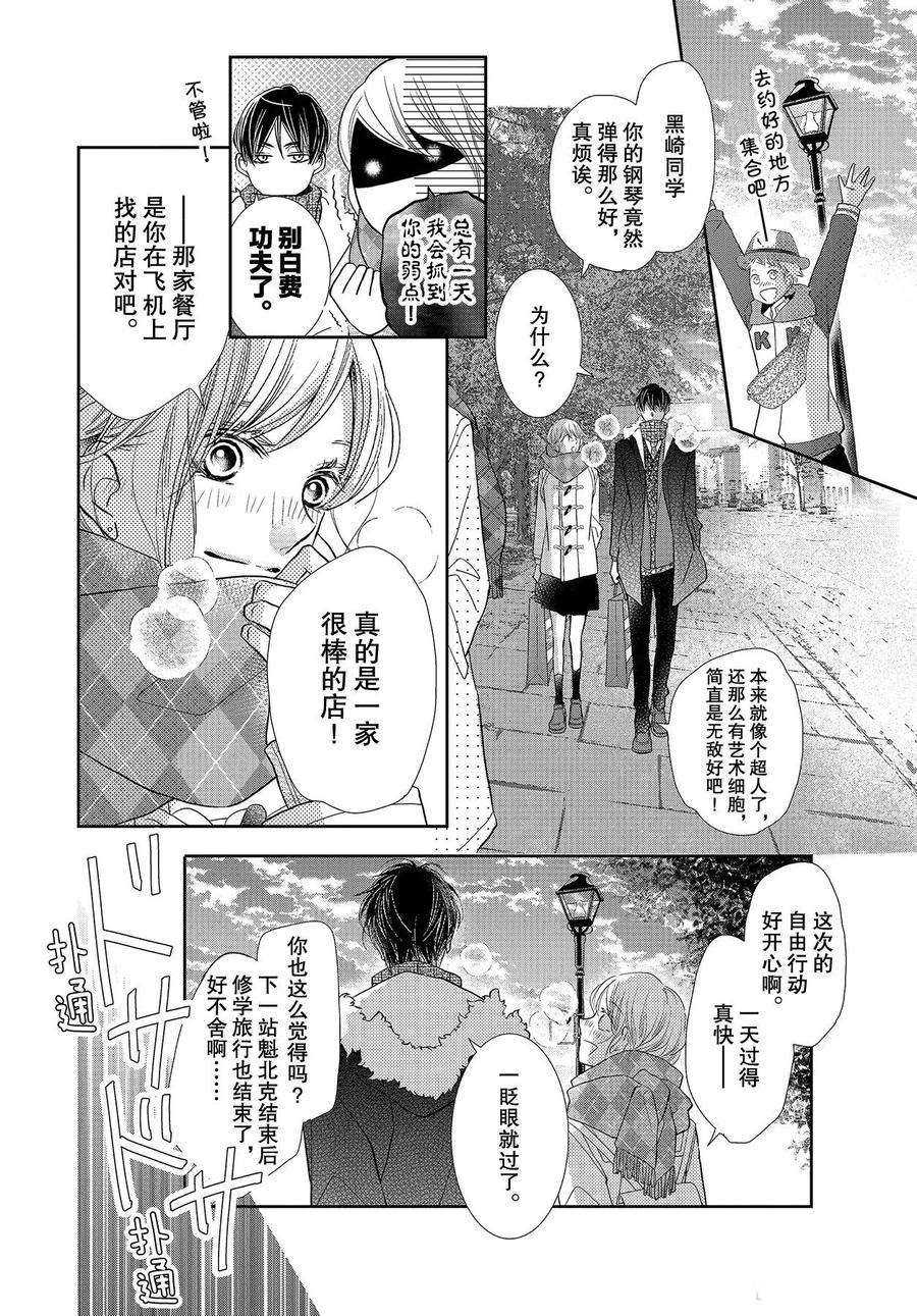 《我才不会对黑崎君说的话言听计从》漫画最新章节第71话免费下拉式在线观看章节第【28】张图片