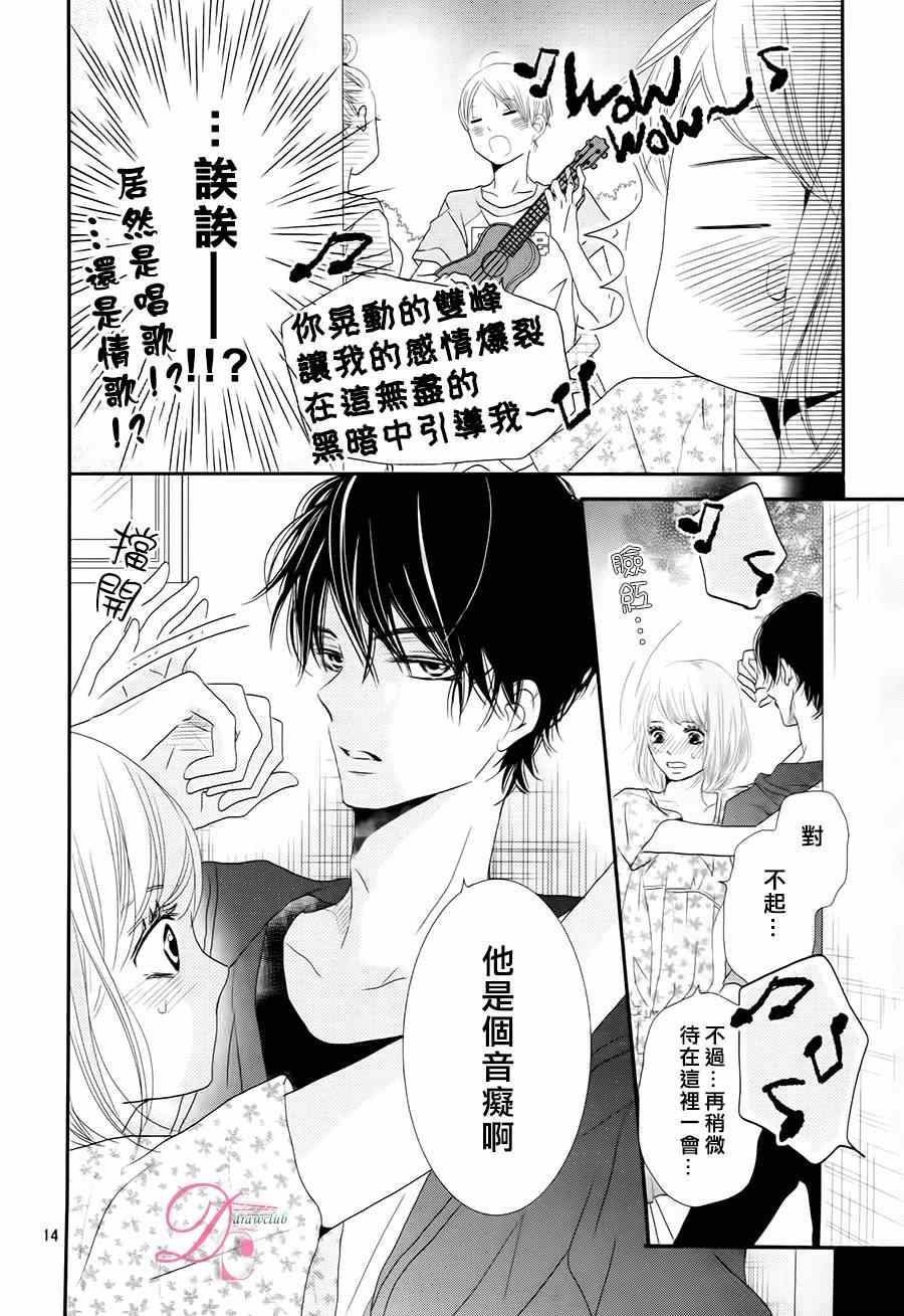 《我才不会对黑崎君说的话言听计从》漫画最新章节第15话免费下拉式在线观看章节第【14】张图片