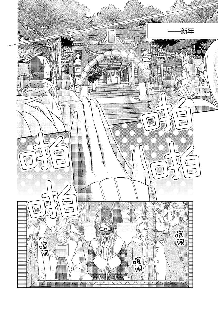 《我才不会对黑崎君说的话言听计从》漫画最新章节最终话前篇免费下拉式在线观看章节第【32】张图片