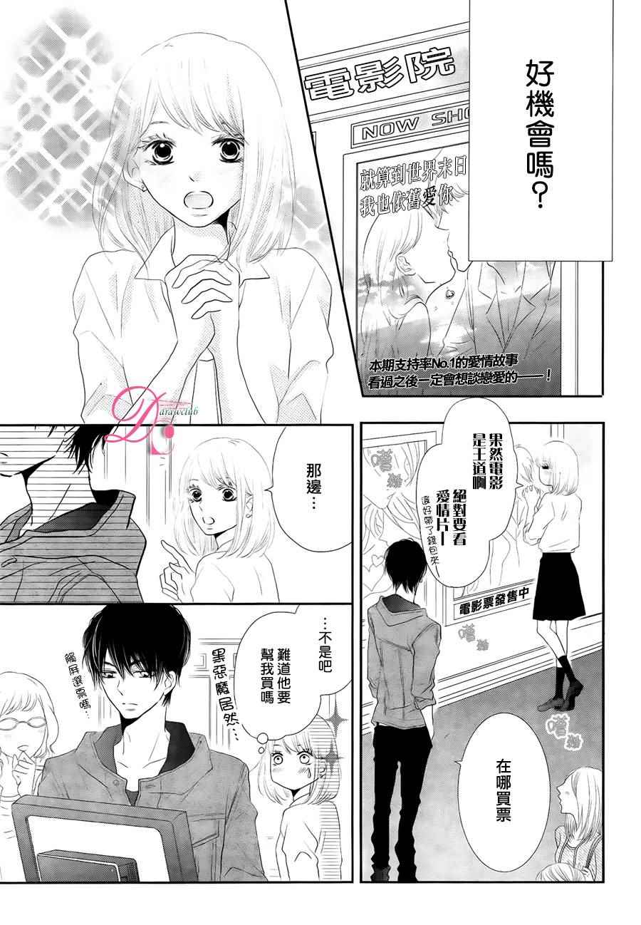 《我才不会对黑崎君说的话言听计从》漫画最新章节第21话免费下拉式在线观看章节第【23】张图片