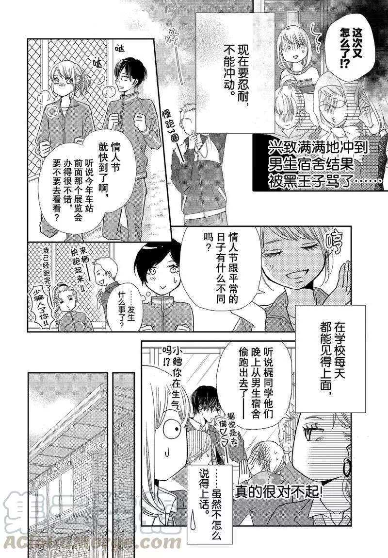 《我才不会对黑崎君说的话言听计从》漫画最新章节第41话免费下拉式在线观看章节第【21】张图片