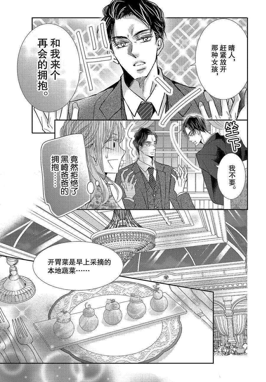 《我才不会对黑崎君说的话言听计从》漫画最新章节第72话免费下拉式在线观看章节第【11】张图片