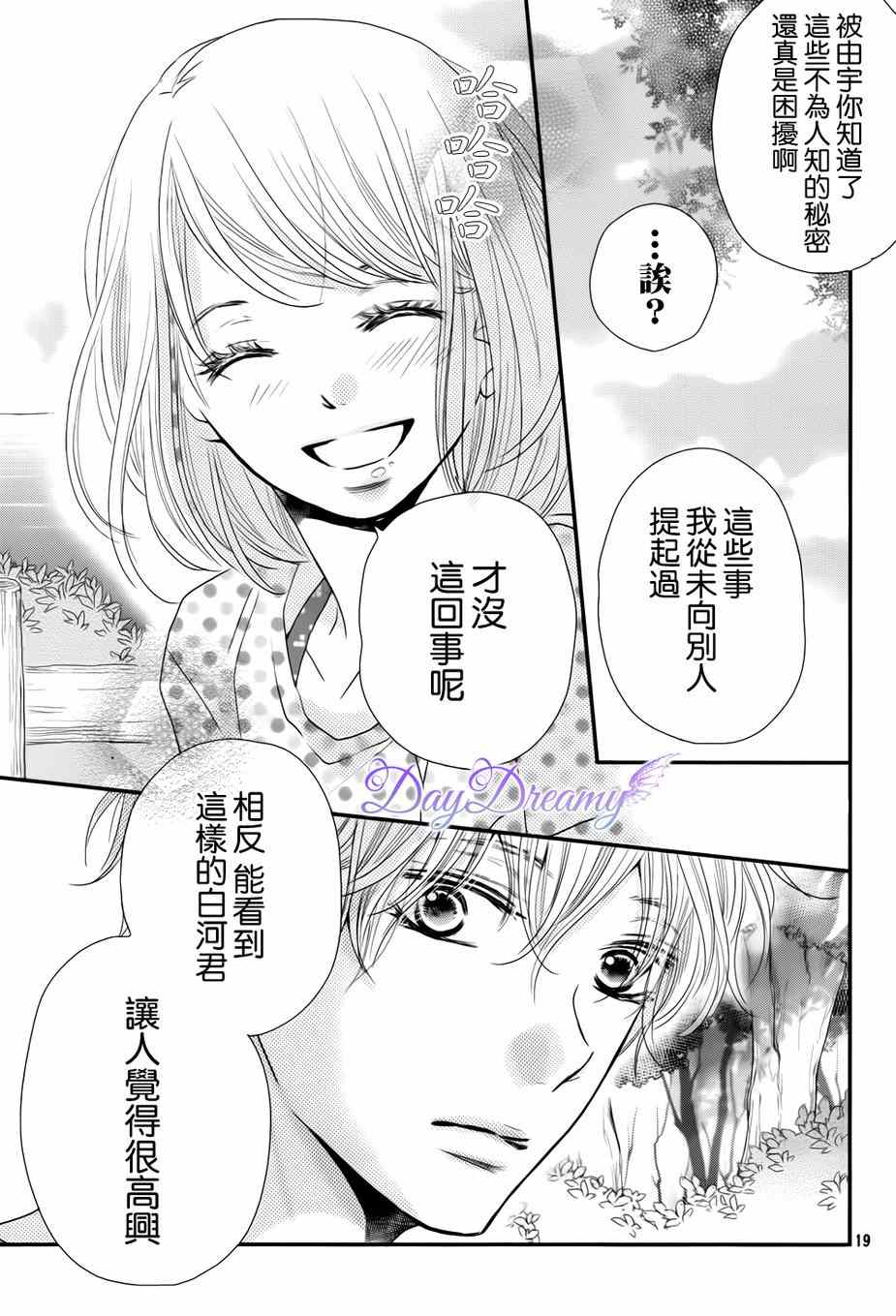 《我才不会对黑崎君说的话言听计从》漫画最新章节第14话免费下拉式在线观看章节第【19】张图片