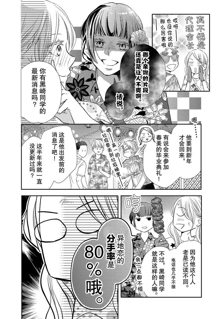 《我才不会对黑崎君说的话言听计从》漫画最新章节最终话前篇免费下拉式在线观看章节第【12】张图片