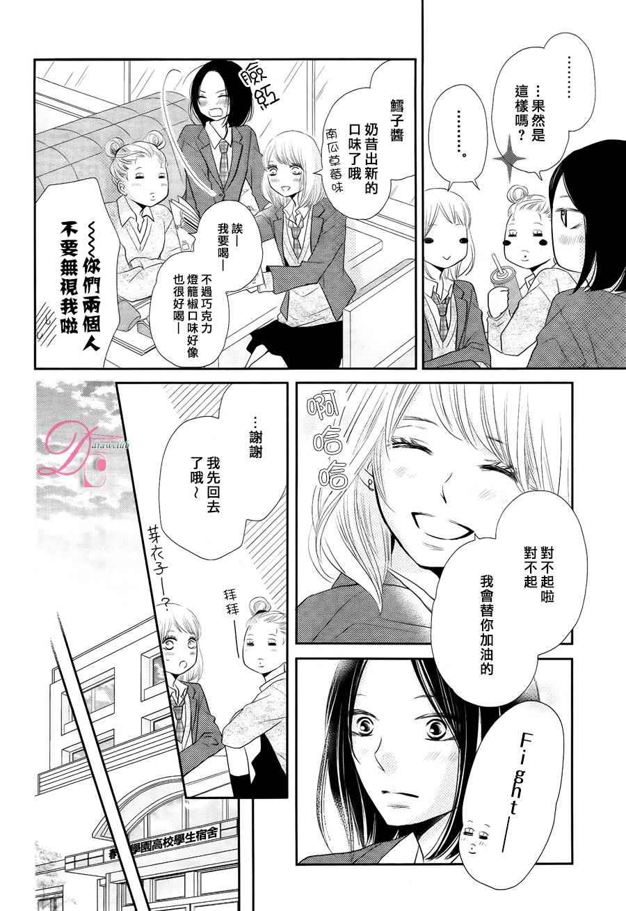 《我才不会对黑崎君说的话言听计从》漫画最新章节第23话免费下拉式在线观看章节第【26】张图片