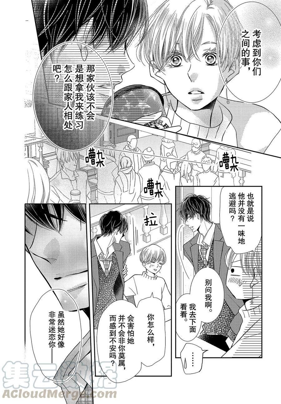 《我才不会对黑崎君说的话言听计从》漫画最新章节第68话免费下拉式在线观看章节第【22】张图片