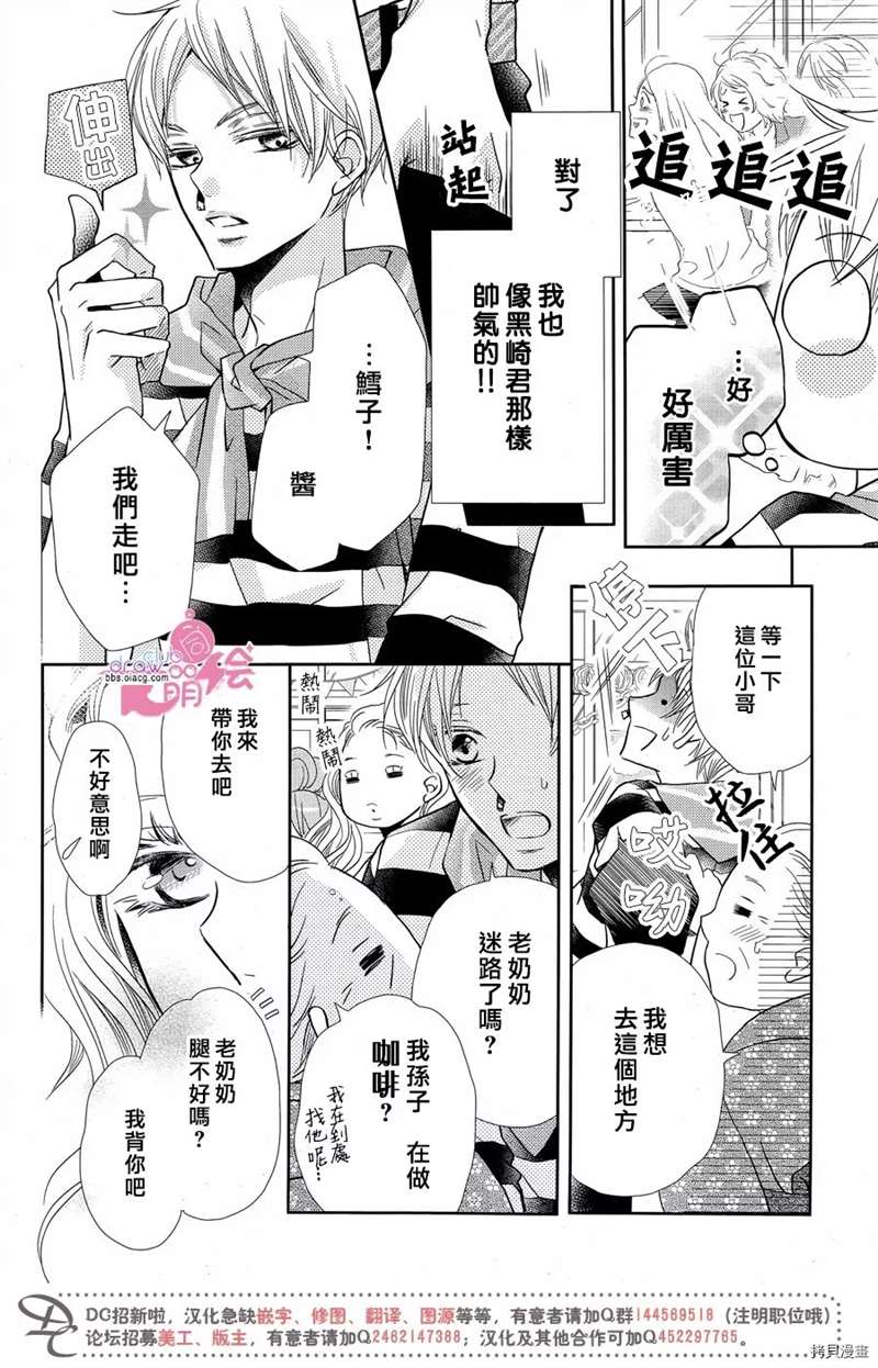 《我才不会对黑崎君说的话言听计从》漫画最新章节服番外3免费下拉式在线观看章节第【7】张图片