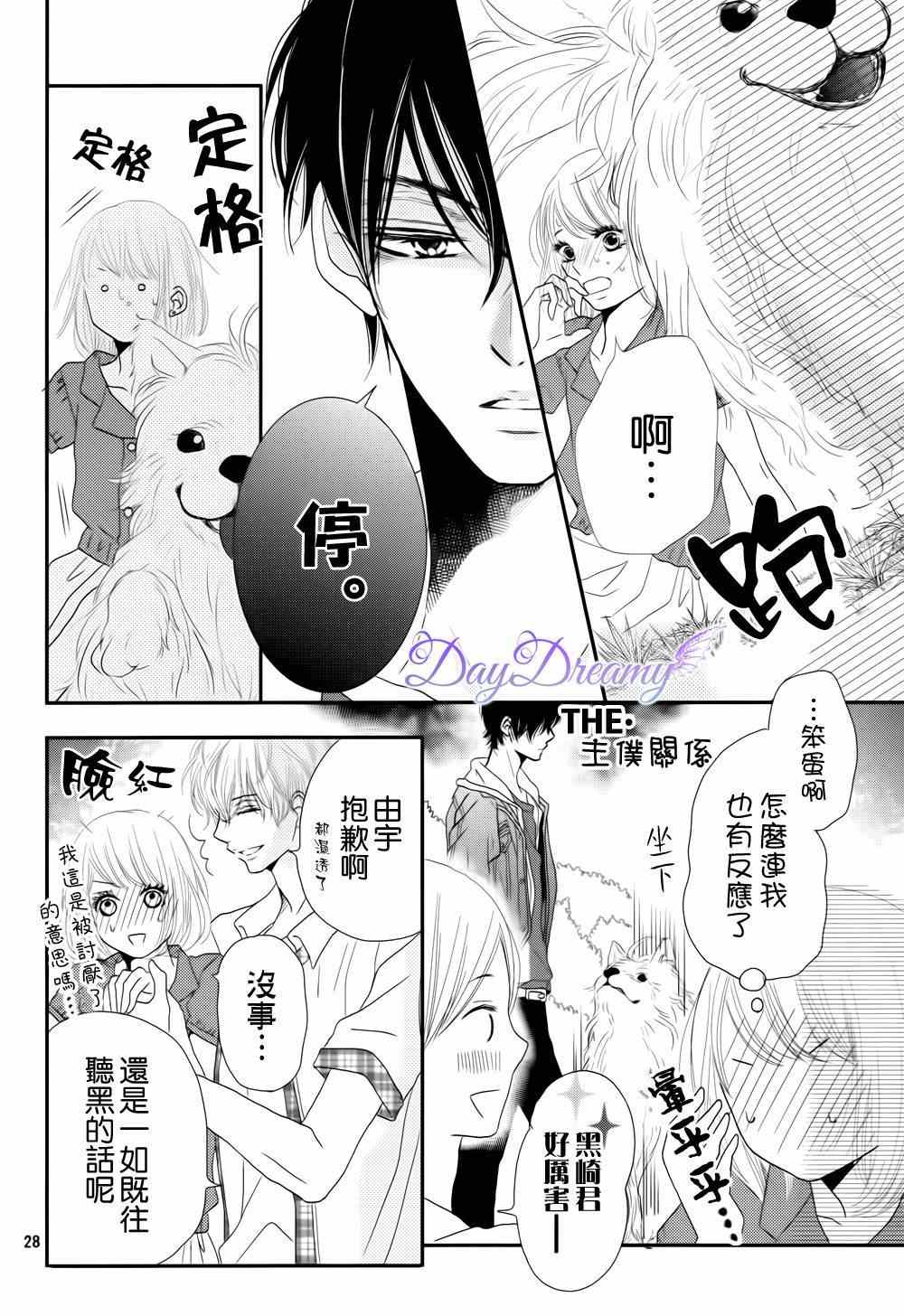 《我才不会对黑崎君说的话言听计从》漫画最新章节第13话免费下拉式在线观看章节第【27】张图片