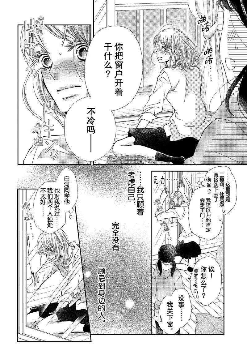 《我才不会对黑崎君说的话言听计从》漫画最新章节第41话免费下拉式在线观看章节第【17】张图片