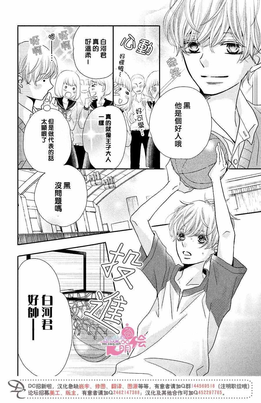 《我才不会对黑崎君说的话言听计从》漫画最新章节第30话免费下拉式在线观看章节第【13】张图片