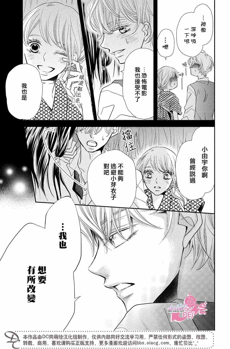 《我才不会对黑崎君说的话言听计从》漫画最新章节第31话免费下拉式在线观看章节第【22】张图片