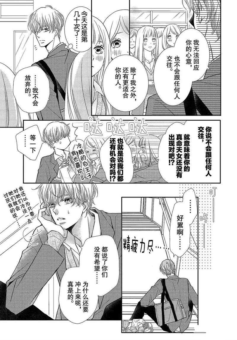 《我才不会对黑崎君说的话言听计从》漫画最新章节王子和恶魔的3.14免费下拉式在线观看章节第【6】张图片