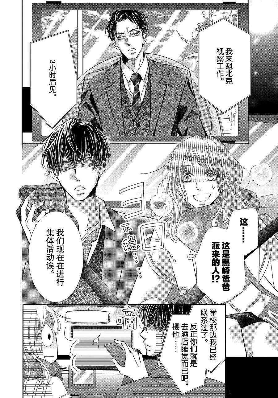 《我才不会对黑崎君说的话言听计从》漫画最新章节第71话免费下拉式在线观看章节第【36】张图片