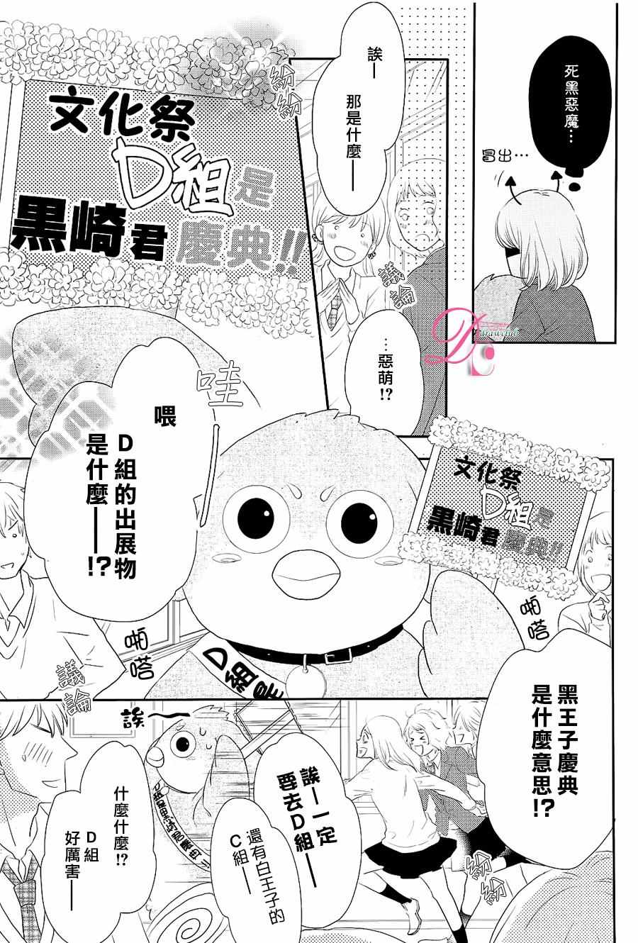 《我才不会对黑崎君说的话言听计从》漫画最新章节第27话免费下拉式在线观看章节第【18】张图片