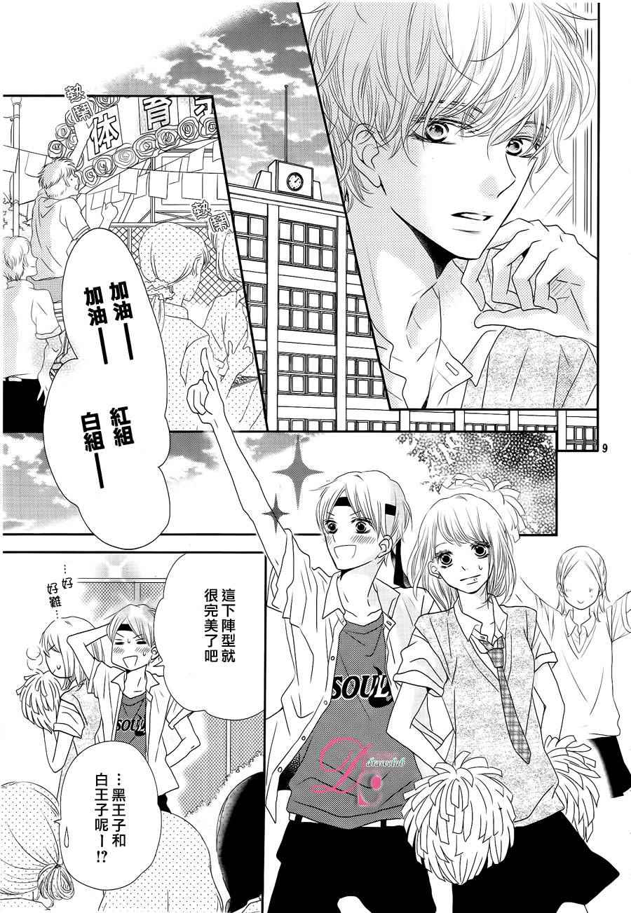 《我才不会对黑崎君说的话言听计从》漫画最新章节第19话免费下拉式在线观看章节第【10】张图片