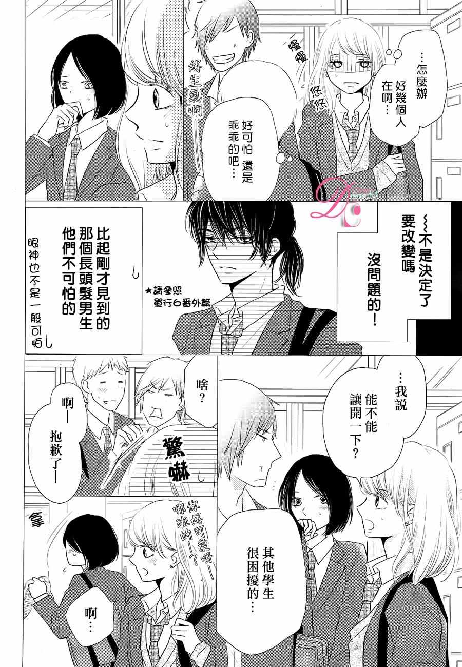 《我才不会对黑崎君说的话言听计从》漫画最新章节第27话免费下拉式在线观看章节第【27】张图片