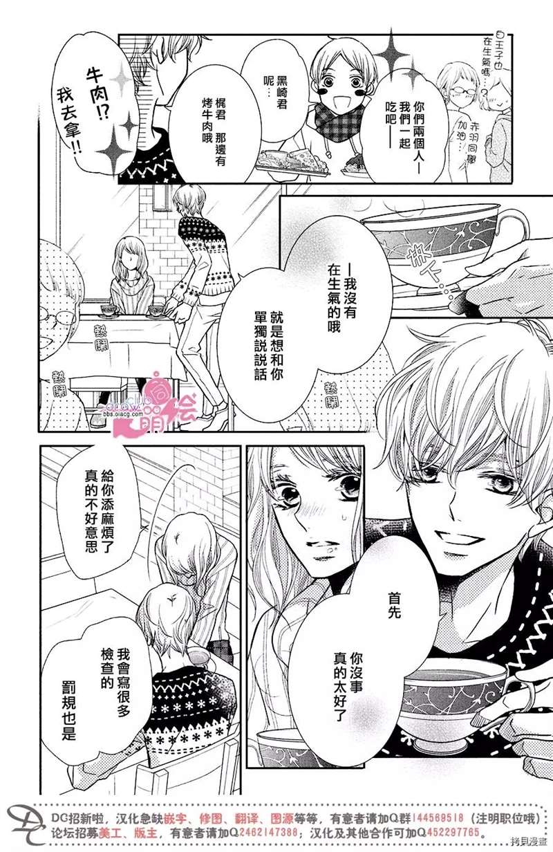 《我才不会对黑崎君说的话言听计从》漫画最新章节第35话免费下拉式在线观看章节第【27】张图片