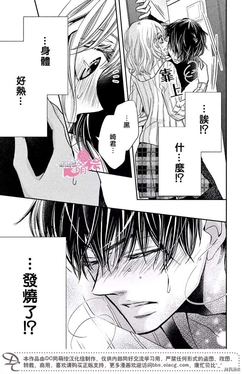 《我才不会对黑崎君说的话言听计从》漫画最新章节第35话免费下拉式在线观看章节第【36】张图片