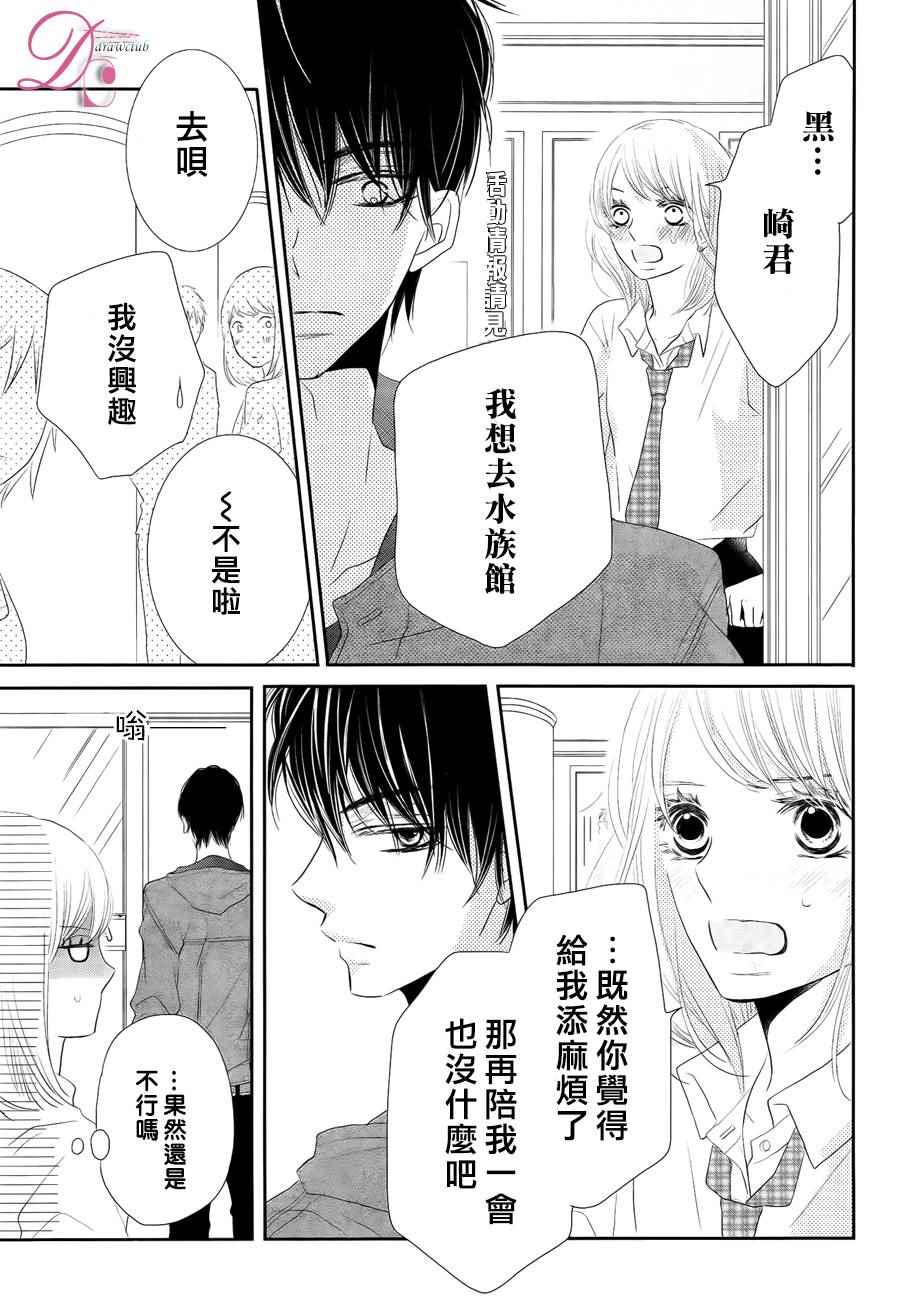 《我才不会对黑崎君说的话言听计从》漫画最新章节第21话免费下拉式在线观看章节第【27】张图片