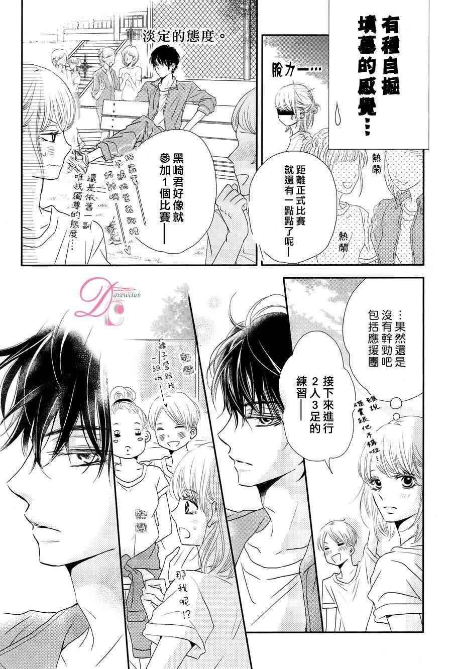 《我才不会对黑崎君说的话言听计从》漫画最新章节第18话免费下拉式在线观看章节第【18】张图片