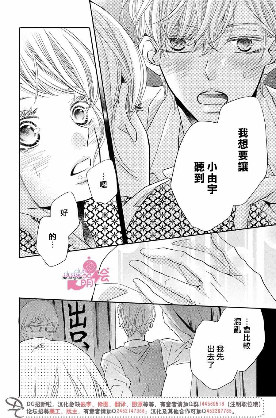 《我才不会对黑崎君说的话言听计从》漫画最新章节第31话免费下拉式在线观看章节第【25】张图片