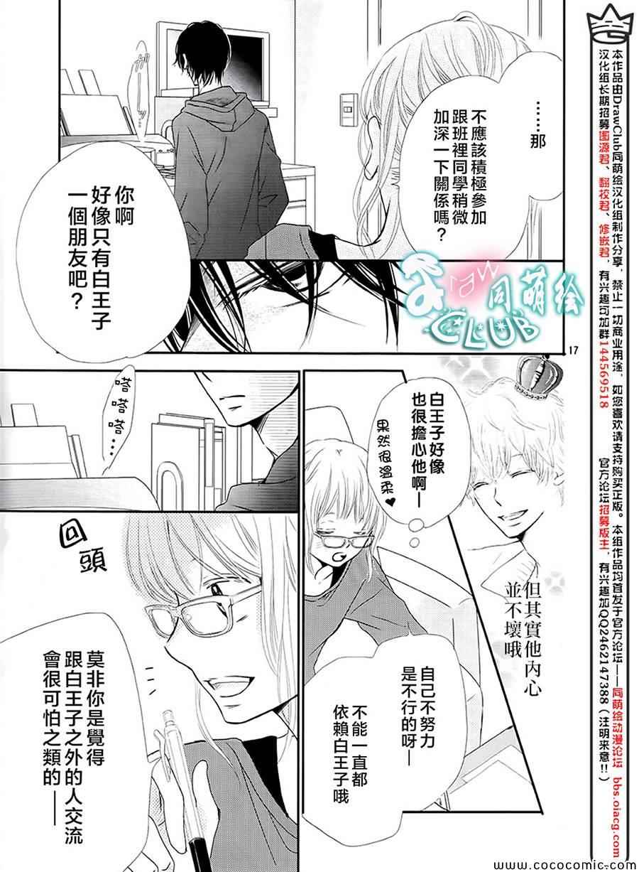 《我才不会对黑崎君说的话言听计从》漫画最新章节第3话免费下拉式在线观看章节第【18】张图片