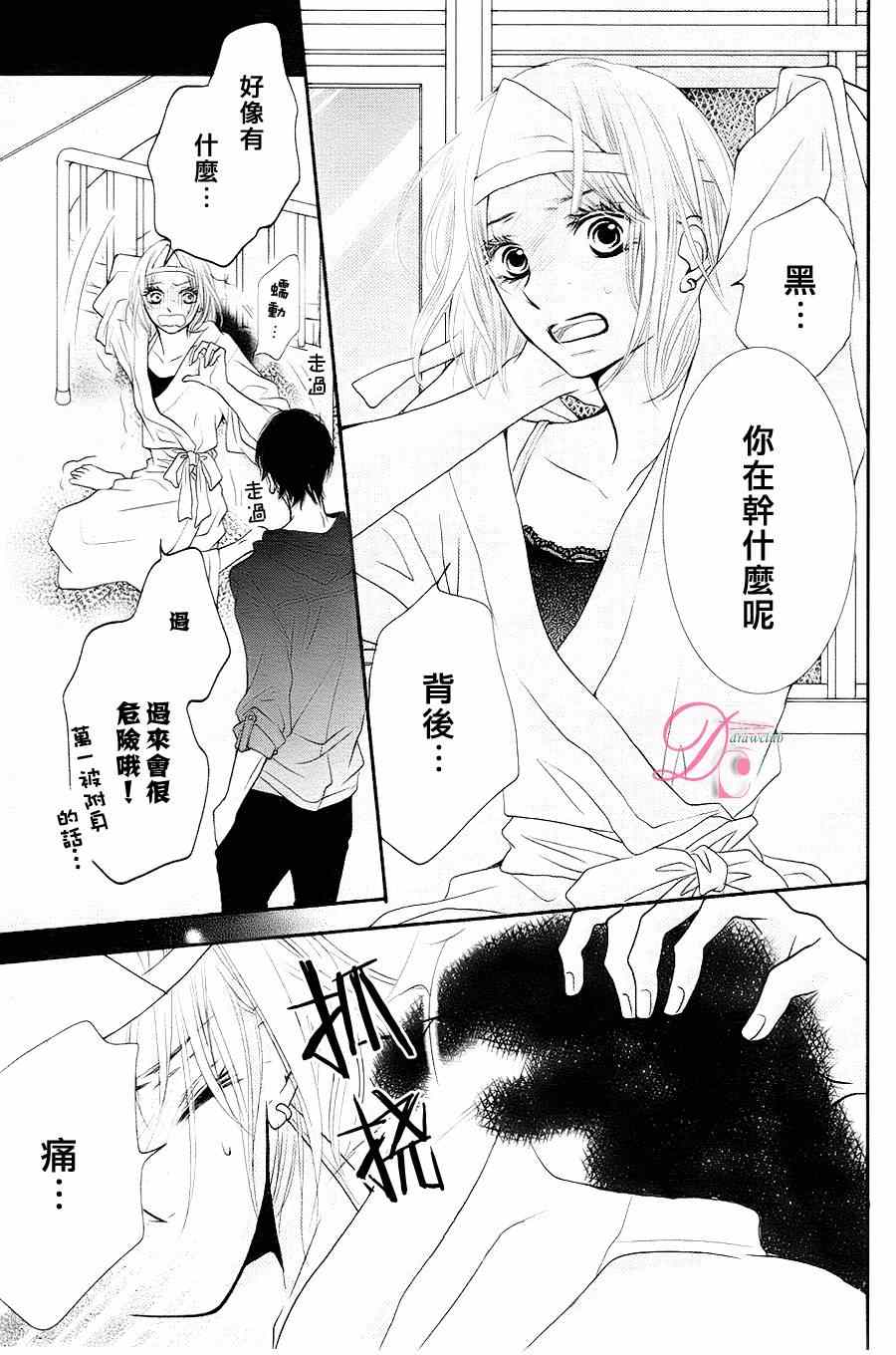 《我才不会对黑崎君说的话言听计从》漫画最新章节第9话免费下拉式在线观看章节第【29】张图片