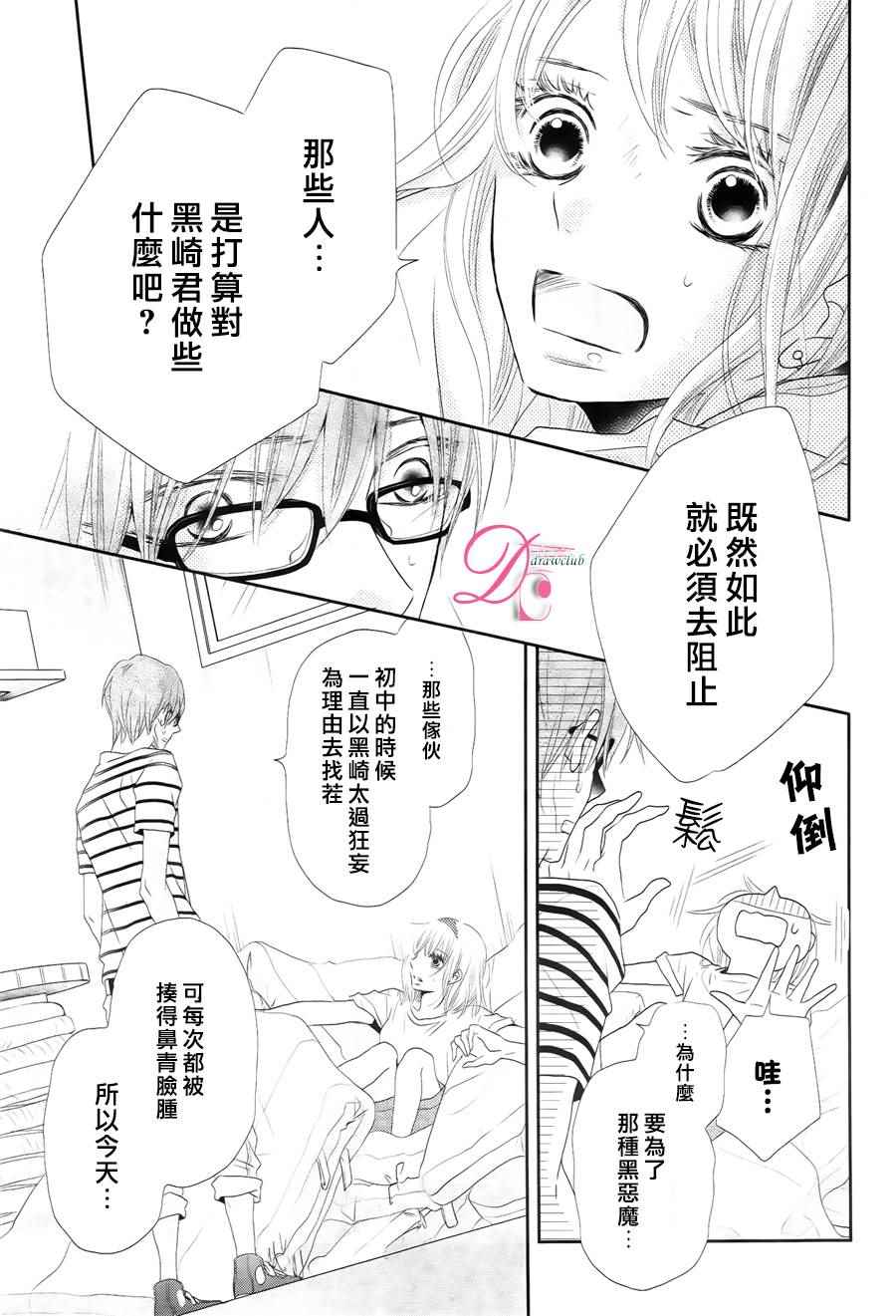 《我才不会对黑崎君说的话言听计从》漫画最新章节第20话免费下拉式在线观看章节第【17】张图片