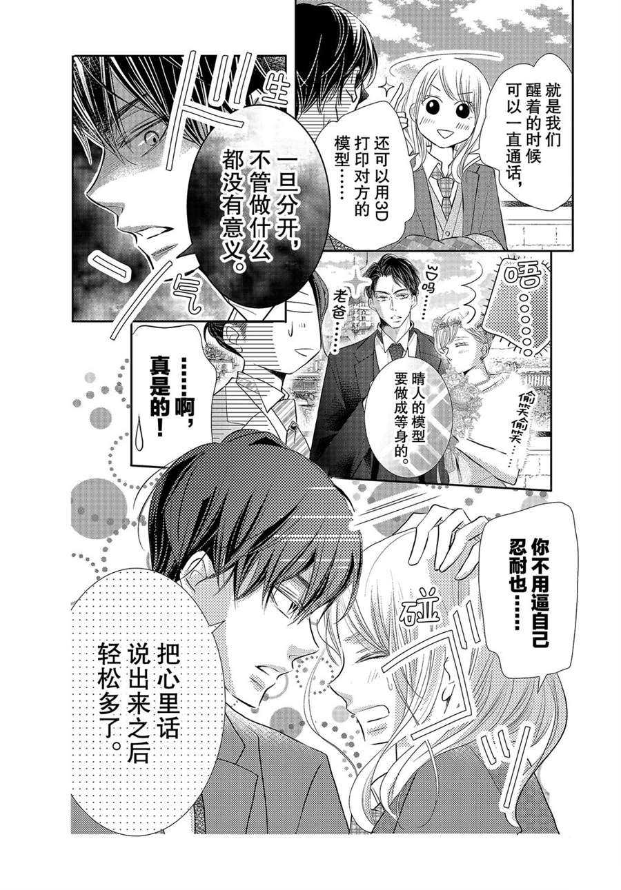 《我才不会对黑崎君说的话言听计从》漫画最新章节第75话免费下拉式在线观看章节第【34】张图片