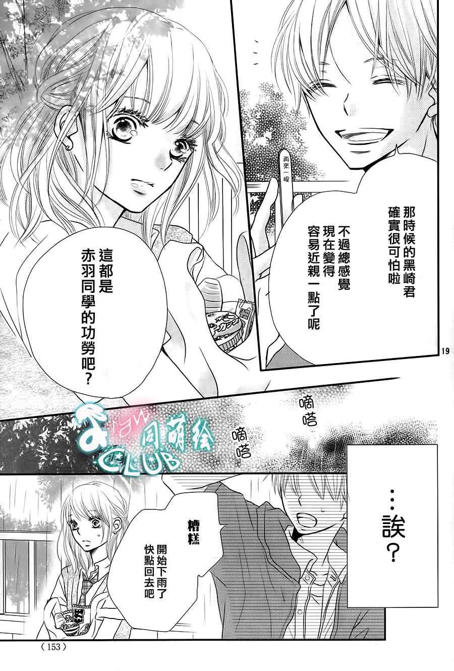 《我才不会对黑崎君说的话言听计从》漫画最新章节第5话免费下拉式在线观看章节第【19】张图片