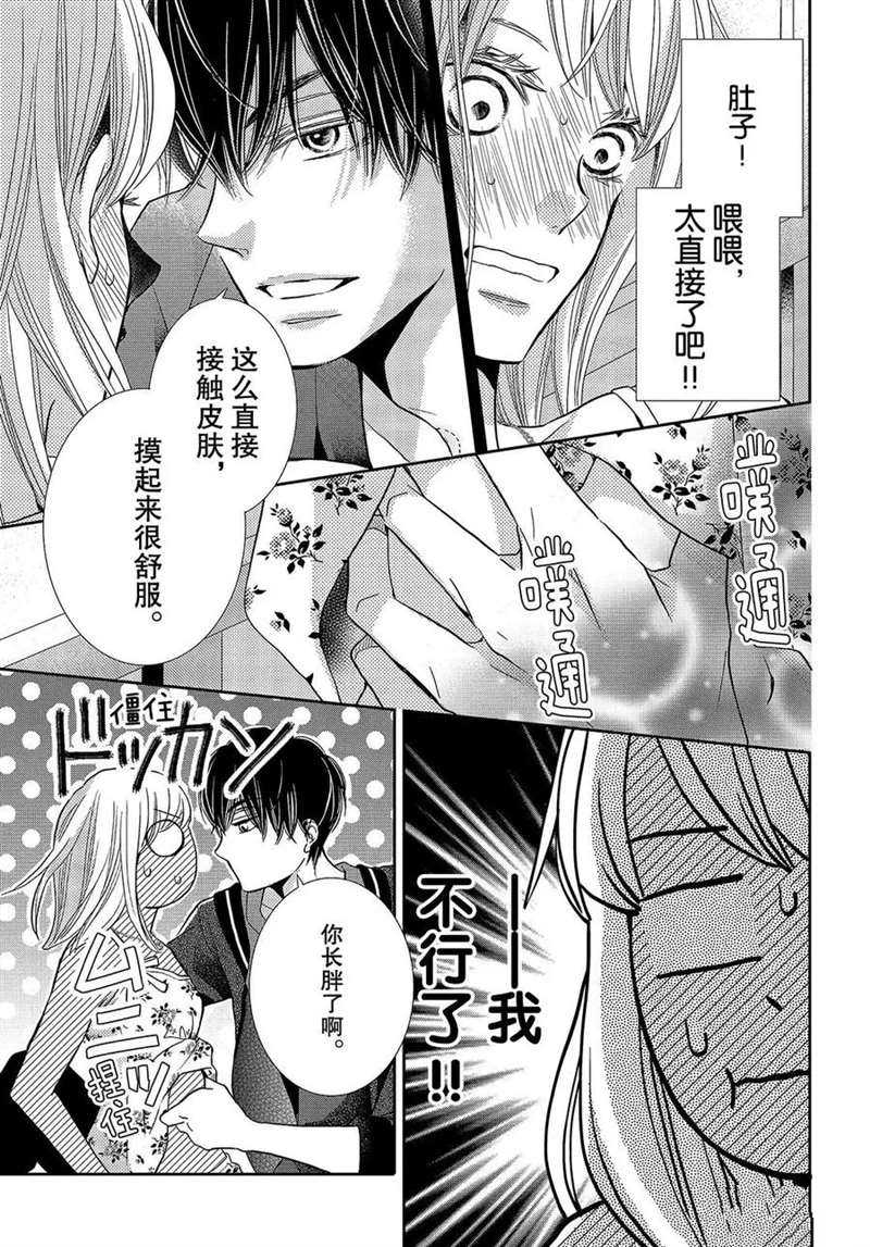 《我才不会对黑崎君说的话言听计从》漫画最新章节第47话免费下拉式在线观看章节第【18】张图片