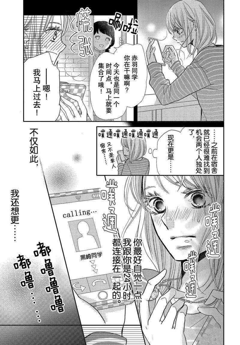 《我才不会对黑崎君说的话言听计从》漫画最新章节第40话免费下拉式在线观看章节第【16】张图片