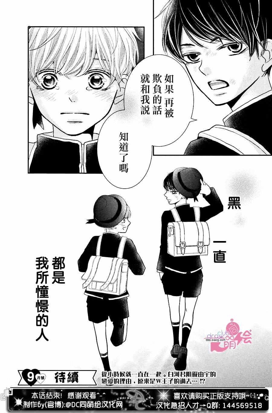 《我才不会对黑崎君说的话言听计从》漫画最新章节第29话免费下拉式在线观看章节第【46】张图片