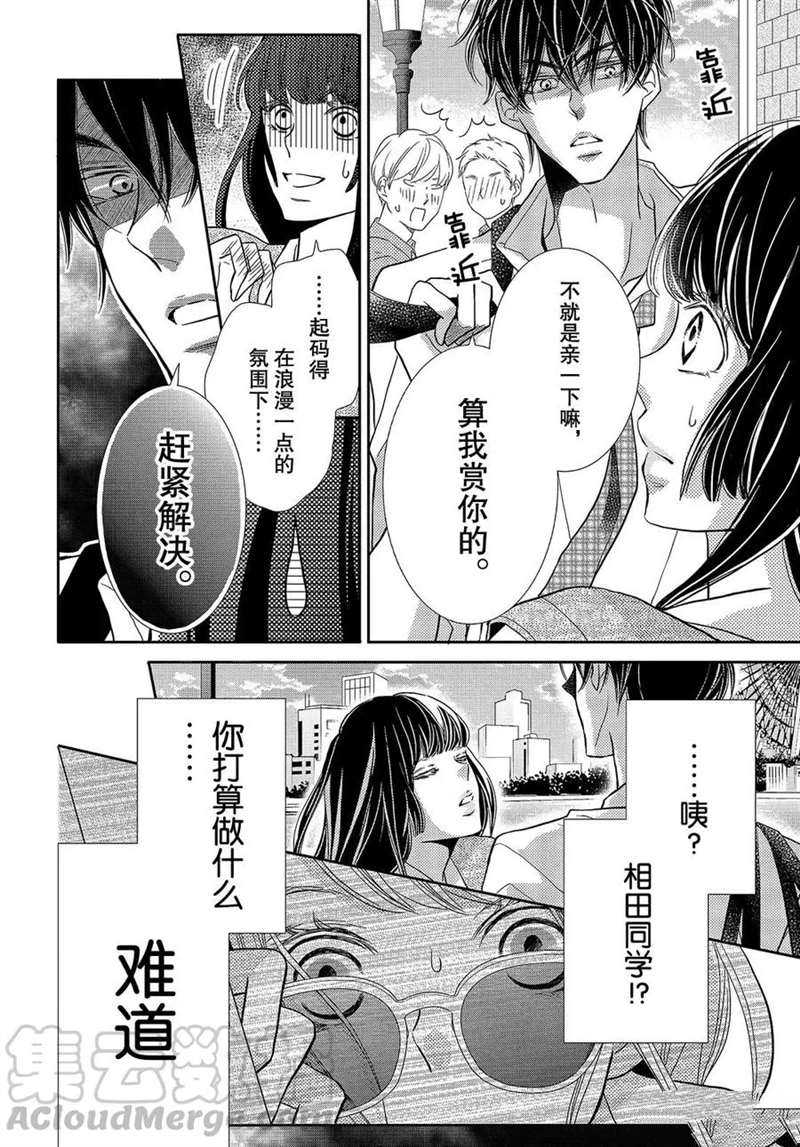 《我才不会对黑崎君说的话言听计从》漫画最新章节第49话免费下拉式在线观看章节第【11】张图片