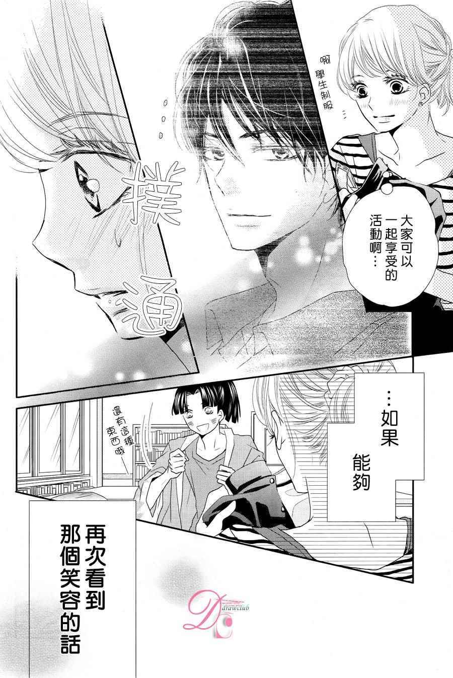 《我才不会对黑崎君说的话言听计从》漫画最新章节第18话免费下拉式在线观看章节第【11】张图片