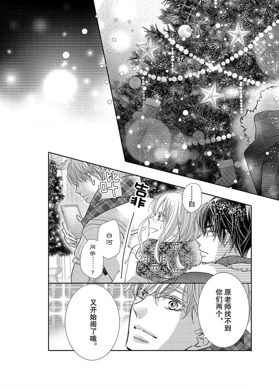 《我才不会对黑崎君说的话言听计从》漫画最新章节第75话免费下拉式在线观看章节第【21】张图片