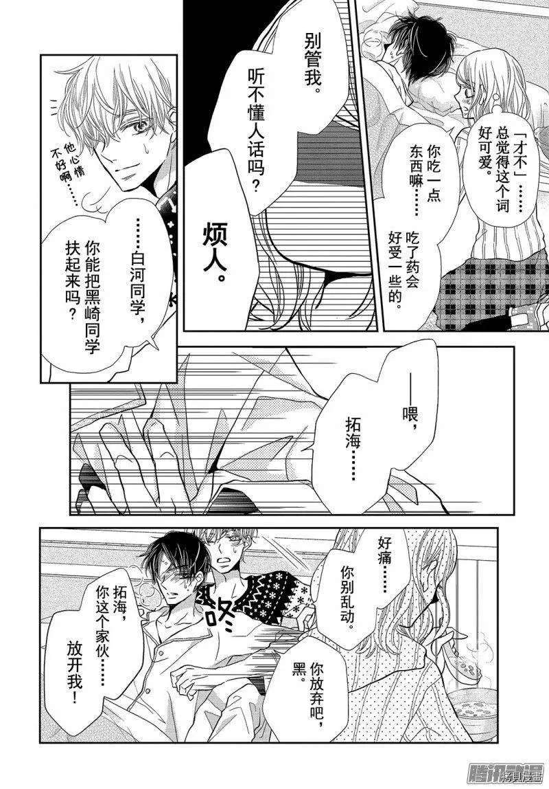 《我才不会对黑崎君说的话言听计从》漫画最新章节第36话免费下拉式在线观看章节第【14】张图片